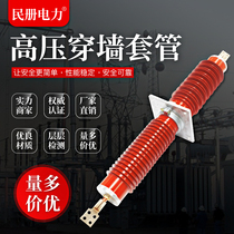 Copper row outdoor FCGWB-35KV 200A-630A-2000A round copper rod composite insulated high voltage wall-through casing