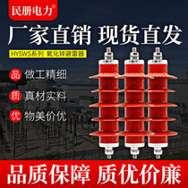 Arrester HY5WS-17 50 zinc oxide arrester 10KV line distribution high voltage arrester a group of 3