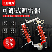 Arrester Zinc oxide drop arrester HY5WS-17 50DL-TB10KV high voltage removable arrester