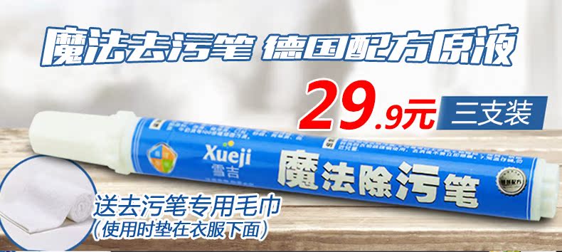 魔法去污渍笔衣服随身便携去污笔去渍笔衣物干洗剂免洗应急神器产品展示图1