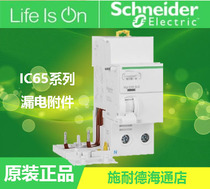 Schneider Leakage Protection Accessory A9V57240 Vigi iC65 ELE 2P 40A 30mA