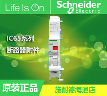 Original Schneider circuit breaker accessory iSD 240-415V auxiliary contact alarm contact A9A26927