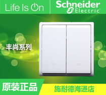 Schneider switch socket panel type 86 Fengshangya white Fengshang white two-open double control double open double joint double control