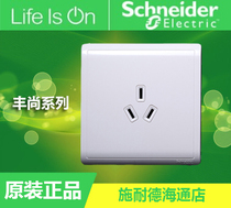 Schneider switch socket panel 86 type Fengshang Yabai Fengshang white 3-hole three-hole 16A air conditioning socket