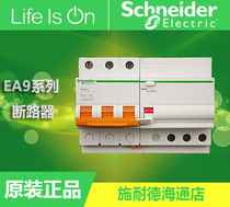 Schneider circuit breaker Air switch Household E9 air switch 3P10A~63A with leakage protector