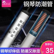 Universal piano moisture-proof tube electric heating dehumidifier special heating tube drying Rod anti-wood board mildew and insect-repellent