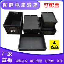 EU anti-static turnover box thickened logistics box can be equipped with a lid black anti-static storage box to raise turtles and fish