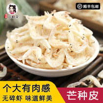 Wenzhou special grade mango shrimp skin instant eating special prawn skin baby baby supplement calcium light dry no salt 150g