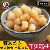 Light sun premium wild dried scallop Ding scallop 250g large scallop column elderly pregnant woman Yuan Bei dried seafood