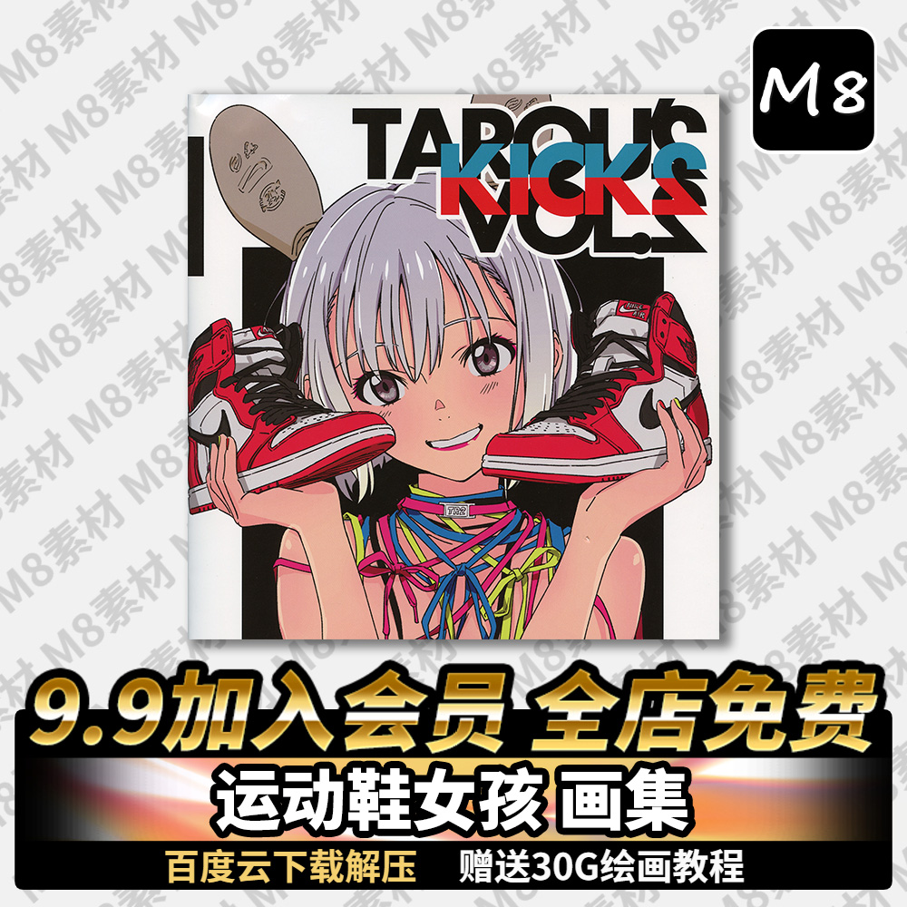 岩崎将大の运动鞋人物画集tarou"skicksvol.2米山舞cg原画素材