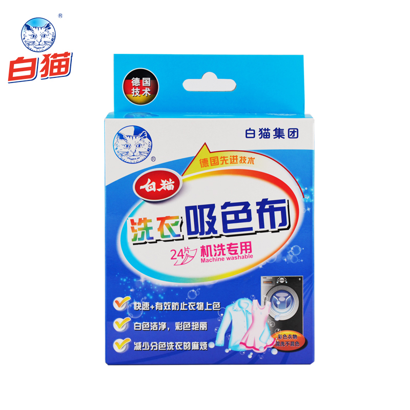 白猫色母片24片/盒防褪色串染色母片洗衣片混洗衣服防染色吸色布