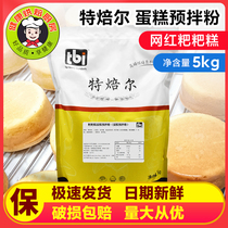 Baking raw materials special roasted cake cake pre-mixed powder rice cake pre-mixed powder bag baking tray set
