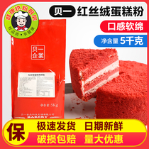 Bei Yi red velvet cake pre-mixed powder 5kg original vermicelli peach flavor cake pre-mixed powder baking ingredients