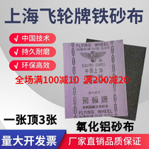 Flywheel plate alumina sand cloth iron sand leather rust sand paper polished polishing tool sand paper Sharpy deity frosted paper