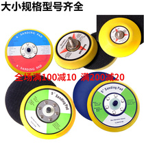 Self-adhesive disc polishing disc bottom todry mill car putty gas mill sandpaper Pneumatic grinding machine polishing machine accessories