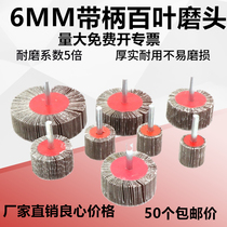 Tire Dead Leather Low Speed With Shank Venetian Sand Paper Ring Rust Impeller Stone Wire Complete Electric Drill Shutter Polish Head