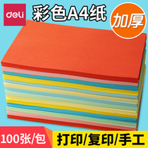 Deli 7757 7758 Colored Copy Paper Mixed Color Thickening Office Documents 80g A4 Colored Computer Printer Paper Kindergarten Children 100 Sheets Handmade Origami Colored Paper