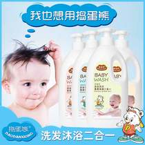 Trick bear baby shower gel shampoo 2-in -1 newborn baby essence bath 1000ml pack