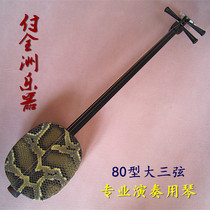 Professional red sandalwood series Ebony finger board red sandalwood drum 80 big three string song Guangning disciple Fu Quanzhou made musical instrument