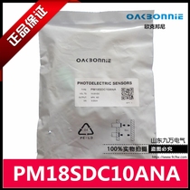OAKBONNIE Okebonnie photoelectric switch PM18SDC10ANA APA 40ANR APR 100ANR P