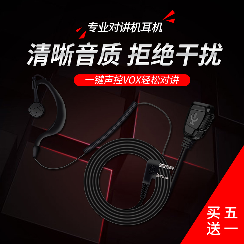 intercom headset high-end headset intercom phone headset cord universal ear-hook type small ear headset cord