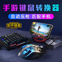 Feizhi q1 keyboard and mouse converter throne eating chicken artifact keyboard and mouse automatic pressing Call of Duty hand tour peripherals
