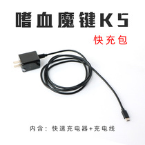 handjoy bloodthirsty magic key K5 recommended matching fast charging package