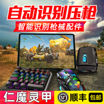 Ren Devil Ling A Chicken Throne Automatic Press and Grab Android Tablet Eating Chicken artifact Huawei Special Call of Duty Hand Tour