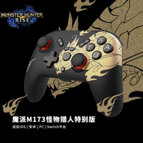 Devils second generation M073 streak NS Monster Hunter rise Nintendo switchpro computer PC gamepad