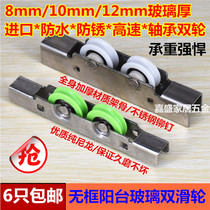 12mm translation frameless balcony door window pulley push-pull floor glass roller GB 304 stainless steel double concave wheel