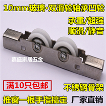 10mm translation frameless balcony glass sliding door pulley push-pull glass window slot roller track concave wheel accessories