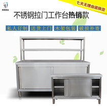 Custom stainless steel sliding door workbench Commercial milk tea cutting table Lotus table Locker kitchen console