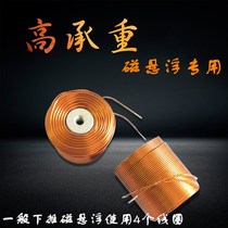 Magnetic levitation coil (large wire diameter type)send circuit drawings