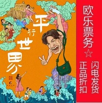 2021 Beijing West District Theater Performance Drama Parallel World Silver Morning Impression Drama Ole Tickets