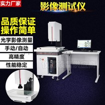 Two-dimensional image measuring instrument Two-dimensional surveying and mapping instrument Size coordinate projection image measuring instrument Optical image instrument