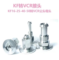 KF Vacuum to VCR Joint 1 4VCR 1 2VCR 2VCR KF16 KF40 KF50 KF50