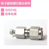 1 8 1 4 3MM 6MM Double Sleeves Joint Swivel Chromatography Screws Joint 1 16 Precision one-piece Forming