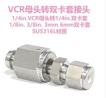 1 4 1 2in VCR female head mother end transfer 1 4 1 2in double cutting sleeve joint stainless steel 316L