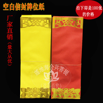 Buddhist supplies 36*12 5 cm tablet paper blank paste gold blessing Yansheng tablet set Deceased lotus position crossing