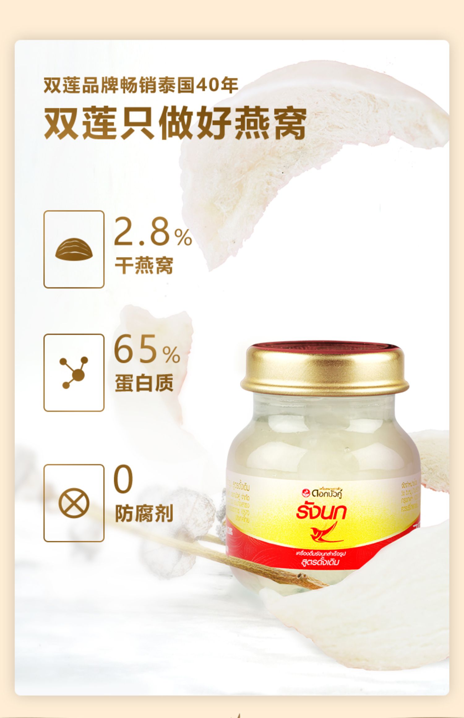 泰国双莲冰糖金丝燕窝45ml*12