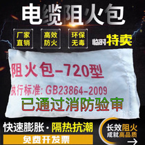 Cable Fire Protection Package Resistance Fire Pack 720 Type 400 Type 250 Type Expansion Sleeper Bridge Capping Invoicing Flame Retardant Bag