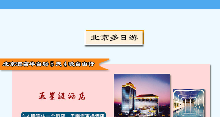 北京北星旅行社专营店