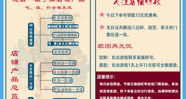 北京北星旅行社专营店