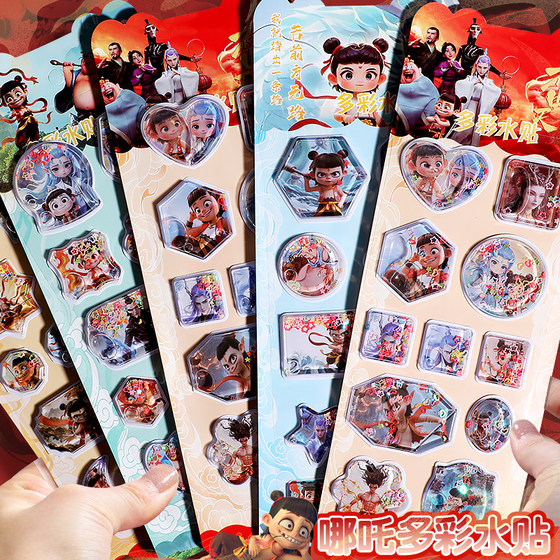 Cartoon Nezha National Trend Sticker 3D Shaking Water Sticker Children's Primary School Students Cute Water Sticker Three-dimensional Decorative Crystal Sticker
Cartoon Nezha National Trend Sticker 3D Shaking Water Sticker Children's Primary School Students Cute Water Sticker Three-dimensional Decorative Crystal Sticker