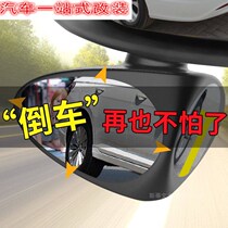 Car front and rear wheel blind spot mirror Small round mirror rearview mirror Reversing mirror mirror multi-function auxiliary mirror artifact