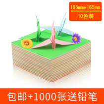 Color handmade origami paper-cut paper fold paper crane lucky star love paper 165 * 165mm square origami