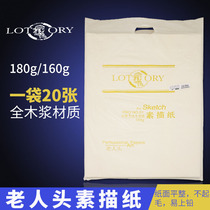 Old man head 160g sketching paper 180g sketching paper all wood pulp lead painting paper painting paper art painting paper