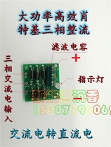 Three-phase Schottky rectifier filter board High current 10a low voltage drop high efficiency with indicator light