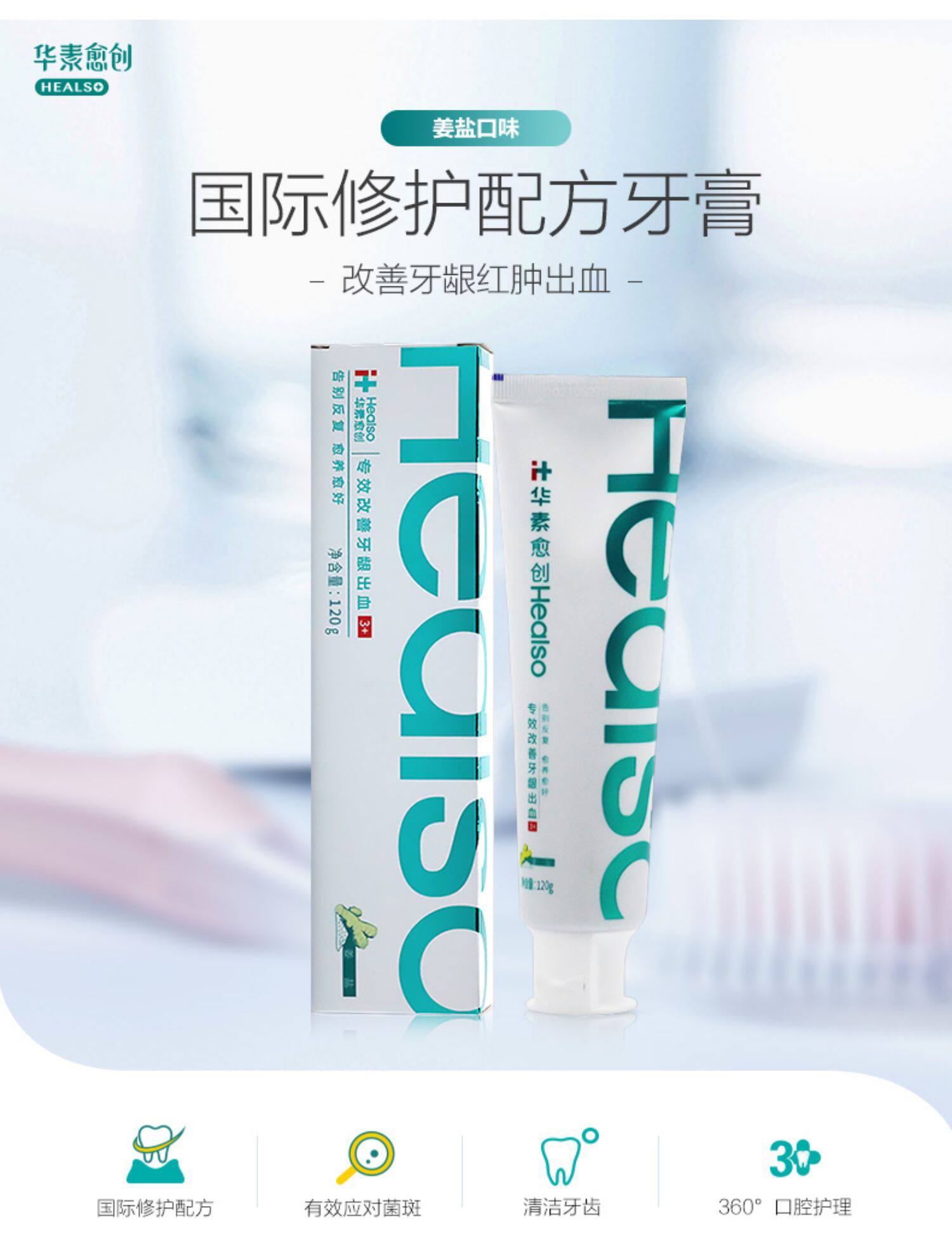 华素愈创牙膏120g缓解牙龈红肿