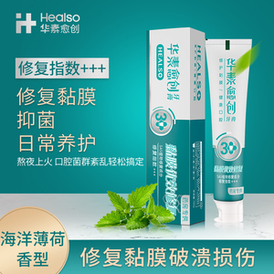华素愈创牙膏 改善口腔损伤 口腔黏膜修护 牙龈红肿上火 清火薄荷